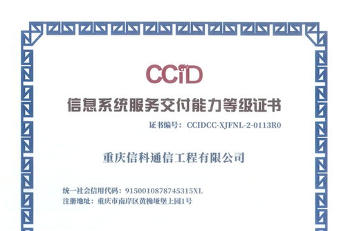 信科工程公司喜獲信息系統集成服務新資質，業務發展邁上新臺階